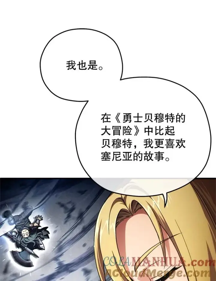 漫画《糟糕的重生》9.血统仪式开始第125张图