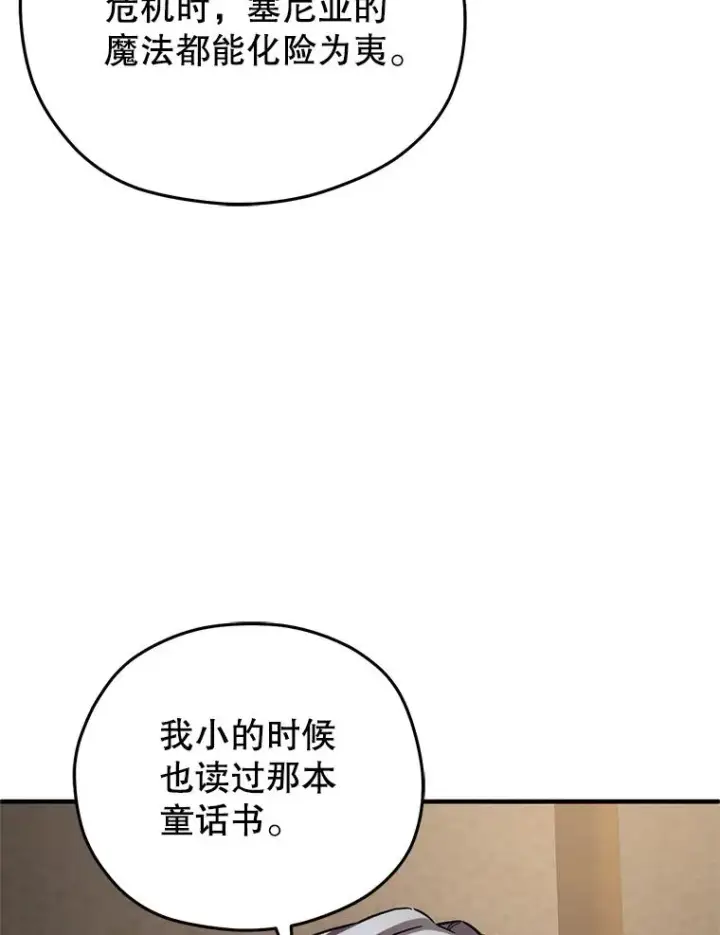 漫画《糟糕的重生》9.血统仪式开始第127张图