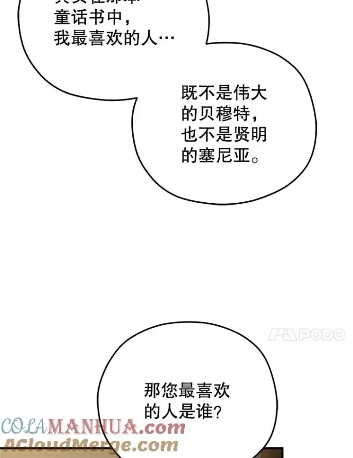 漫画《糟糕的重生》9.血统仪式开始第129张图