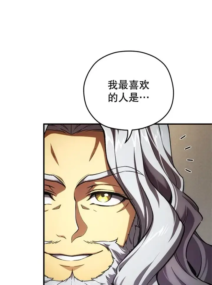 漫画《糟糕的重生》9.血统仪式开始第131张图