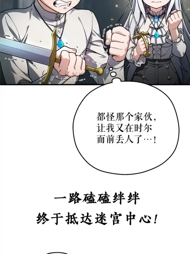 漫画《糟糕的重生》9.血统仪式开始第162张图