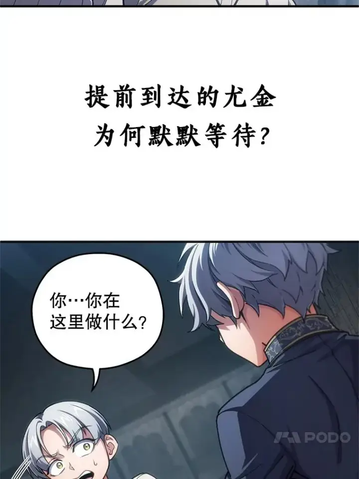 漫画《糟糕的重生》9.血统仪式开始第164张图