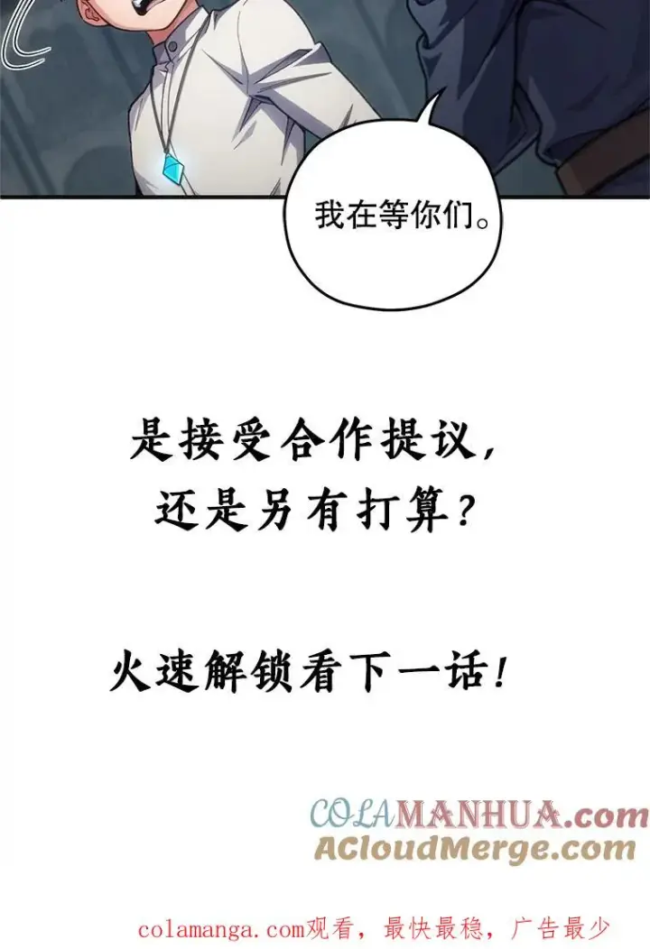 漫画《糟糕的重生》9.血统仪式开始第165张图