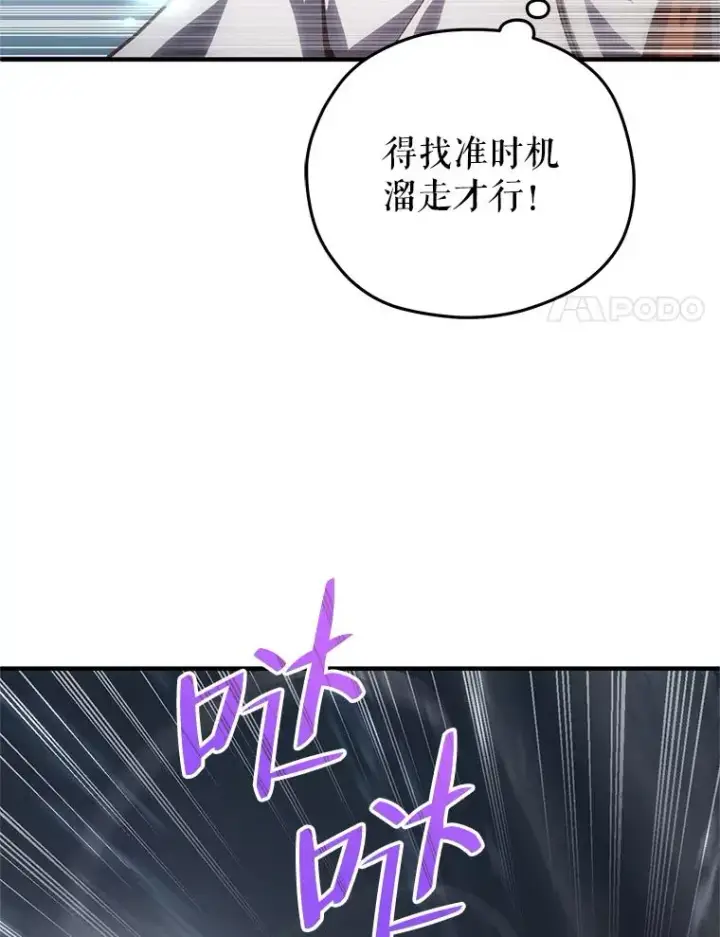 漫画《糟糕的重生》9.血统仪式开始第54张图