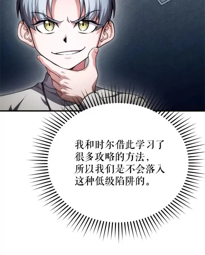 漫画《糟糕的重生》9.血统仪式开始第63张图