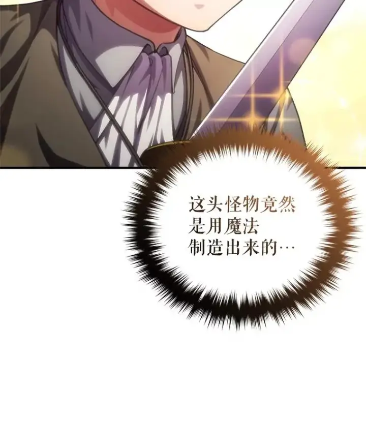 漫画《糟糕的重生》9.血统仪式开始第94张图