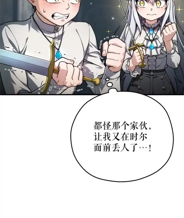 《糟糕的重生》10.抵达迷宫中心图114