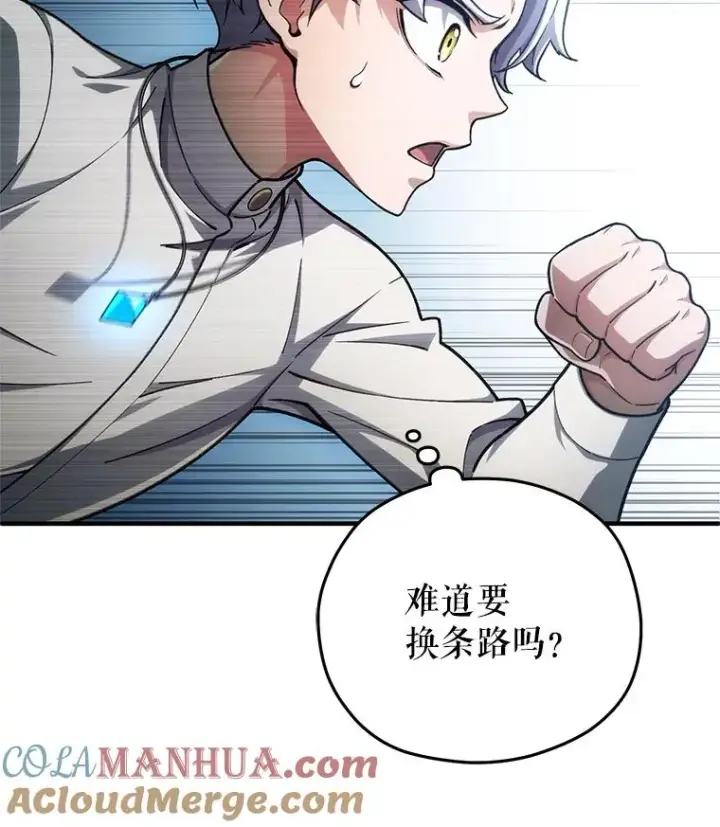 《糟糕的重生》10.抵达迷宫中心图133