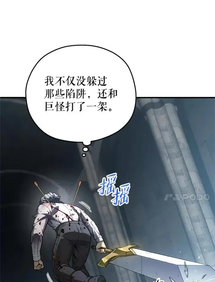 《糟糕的重生》10.抵达迷宫中心图59