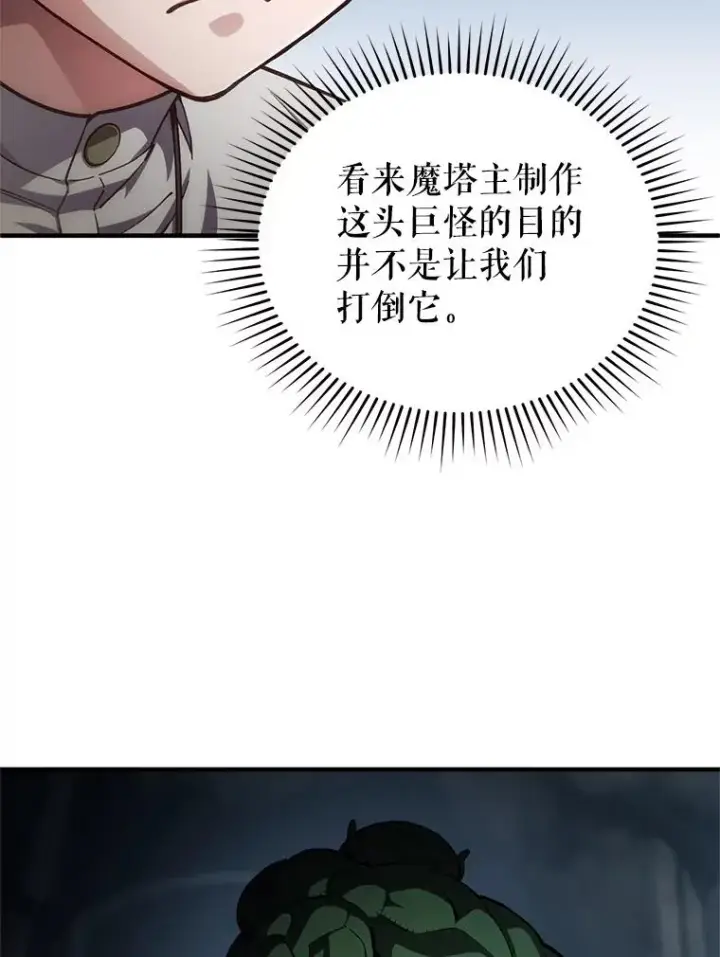 《糟糕的重生》10.抵达迷宫中心图68
