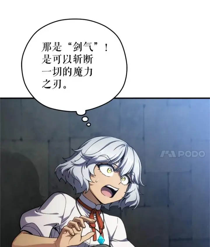 漫画《糟糕的重生》11.大战牛头怪第103张图