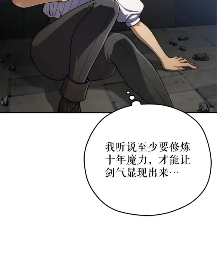 漫画《糟糕的重生》11.大战牛头怪第104张图