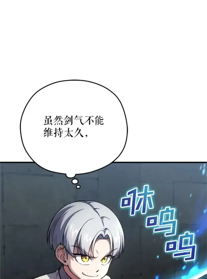 漫画《糟糕的重生》11.大战牛头怪第108张图