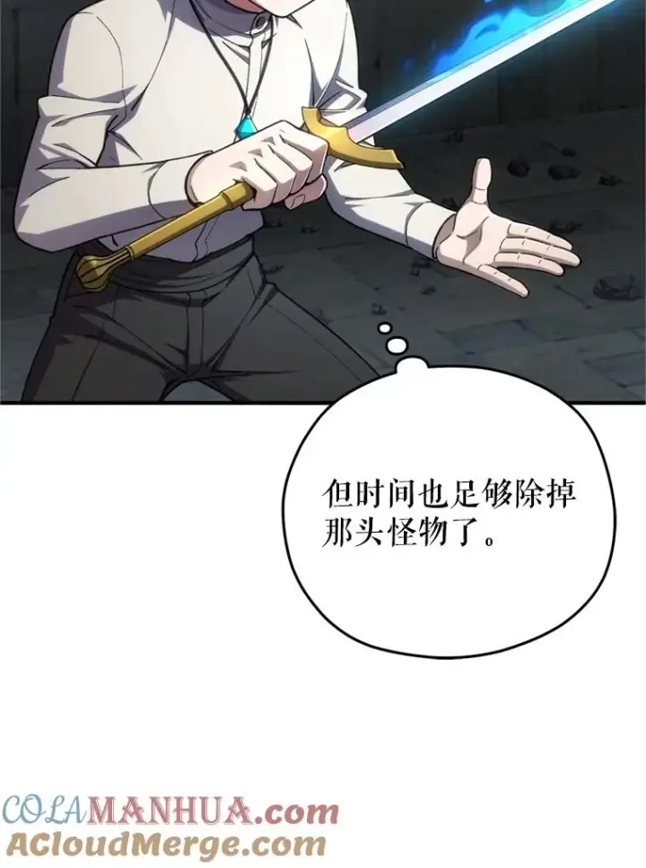 漫画《糟糕的重生》11.大战牛头怪第109张图