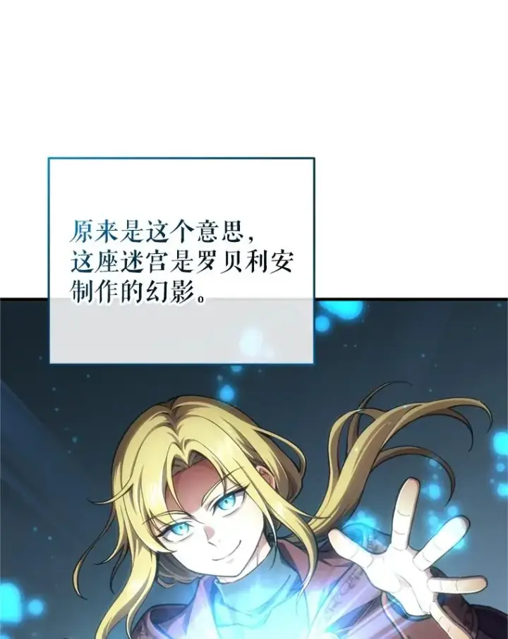 漫画《糟糕的重生》11.大战牛头怪第115张图