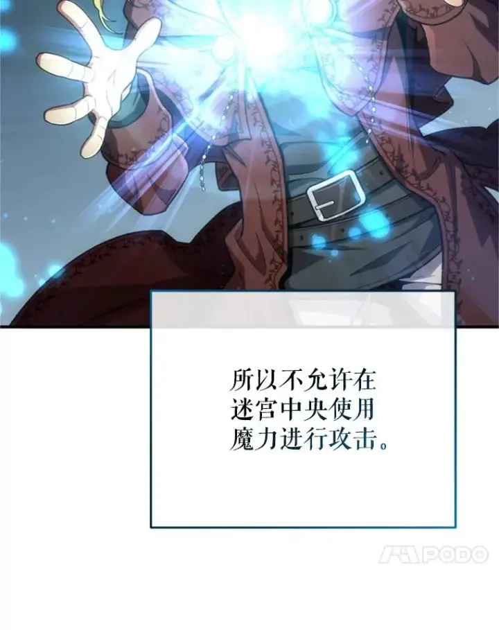 漫画《糟糕的重生》11.大战牛头怪第116张图