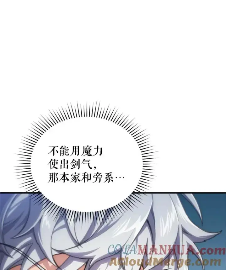 漫画《糟糕的重生》11.大战牛头怪第117张图