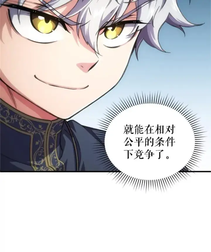 漫画《糟糕的重生》11.大战牛头怪第118张图