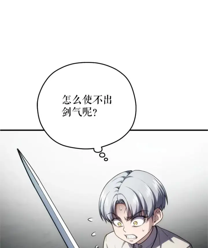 漫画《糟糕的重生》11.大战牛头怪第119张图