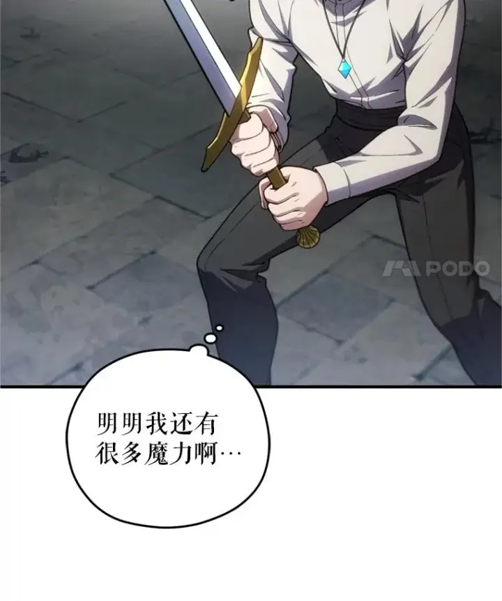 漫画《糟糕的重生》11.大战牛头怪第120张图
