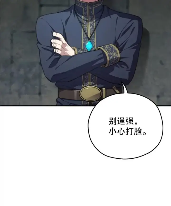 漫画《糟糕的重生》11.大战牛头怪第122张图