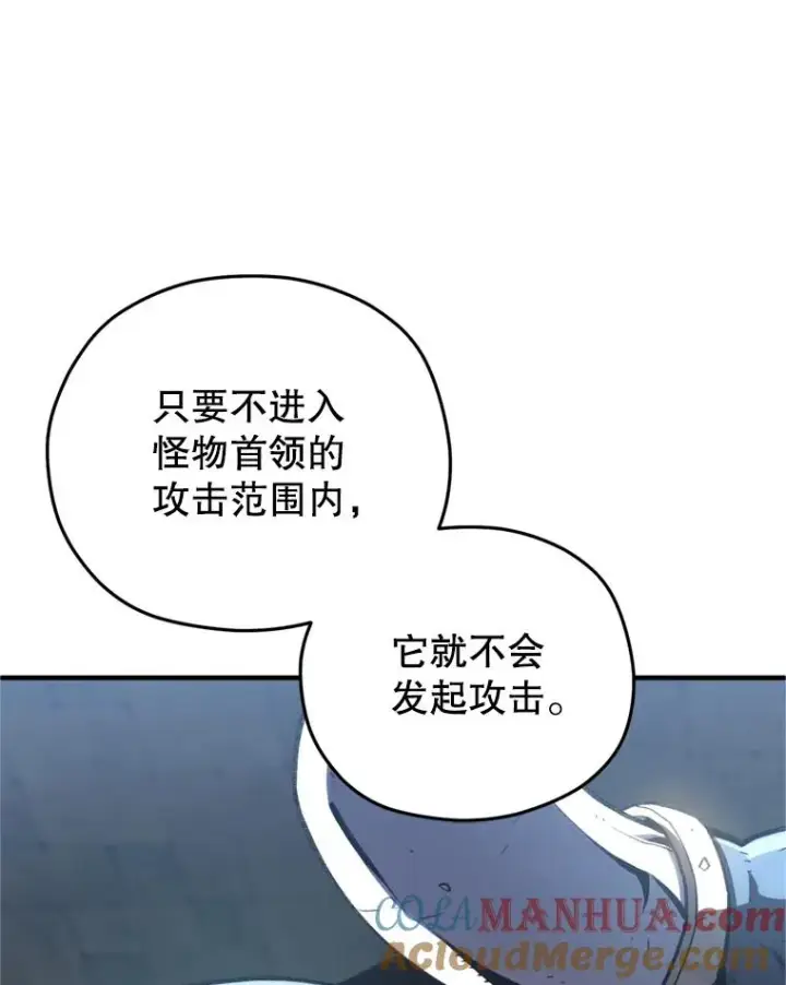 漫画《糟糕的重生》11.大战牛头怪第13张图