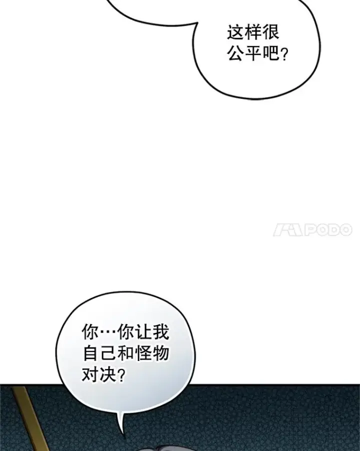 漫画《糟糕的重生》11.大战牛头怪第18张图