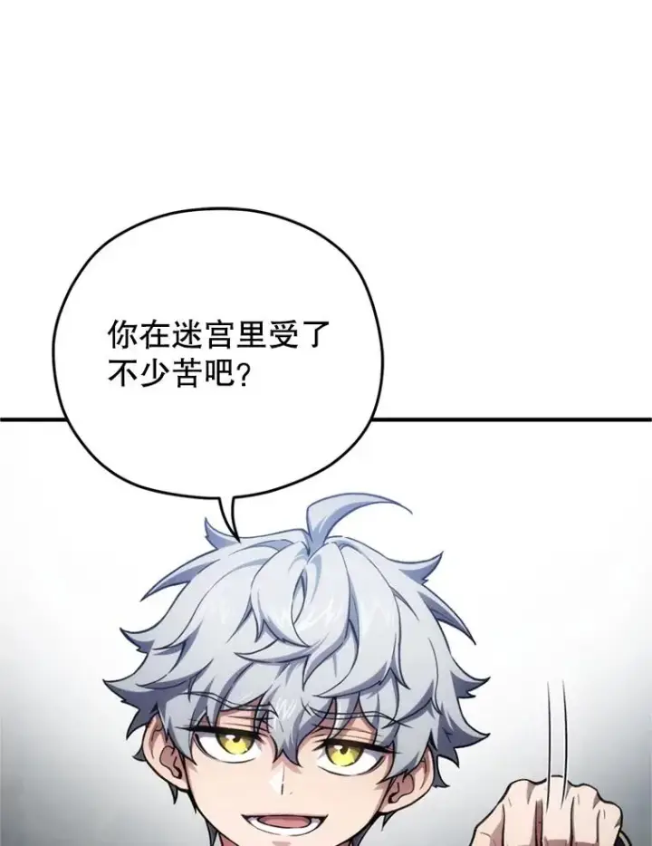漫画《糟糕的重生》11.大战牛头怪第20张图