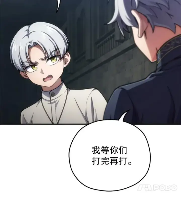 漫画《糟糕的重生》11.大战牛头怪第28张图