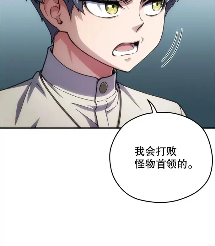 漫画《糟糕的重生》11.大战牛头怪第30张图