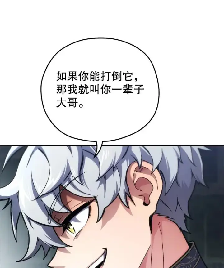 漫画《糟糕的重生》11.大战牛头怪第31张图