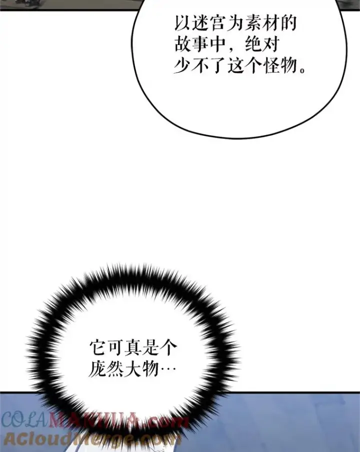 漫画《糟糕的重生》11.大战牛头怪第41张图