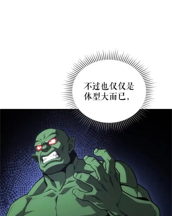 漫画《糟糕的重生》11.大战牛头怪第44张图