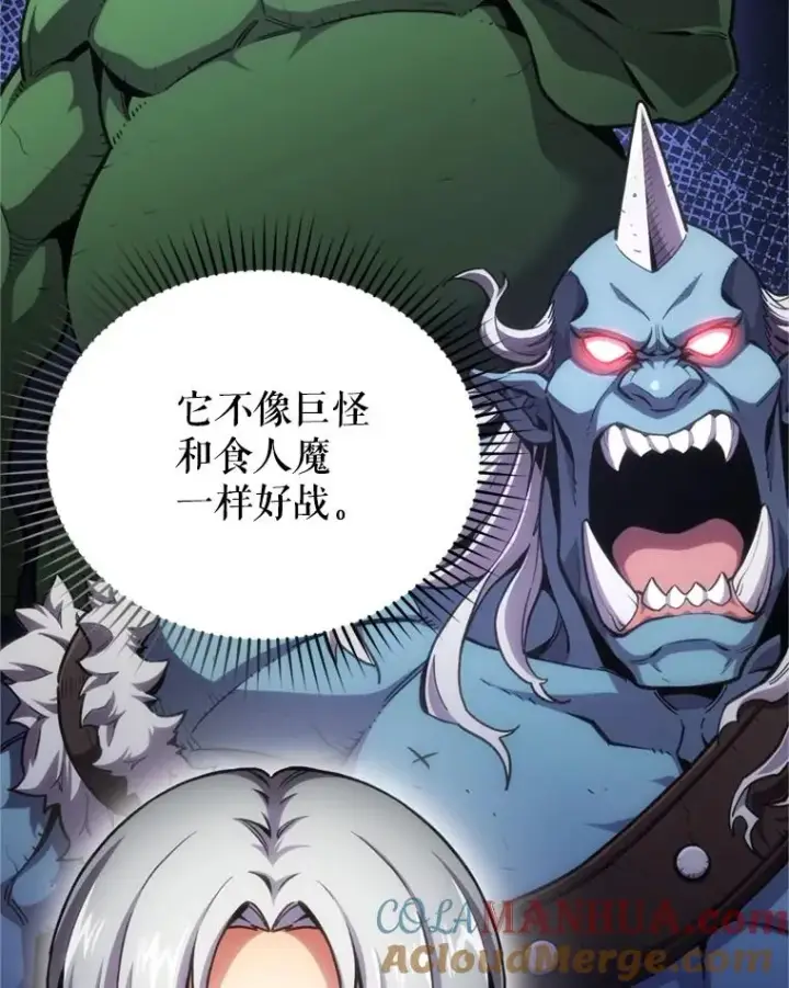 漫画《糟糕的重生》11.大战牛头怪第45张图