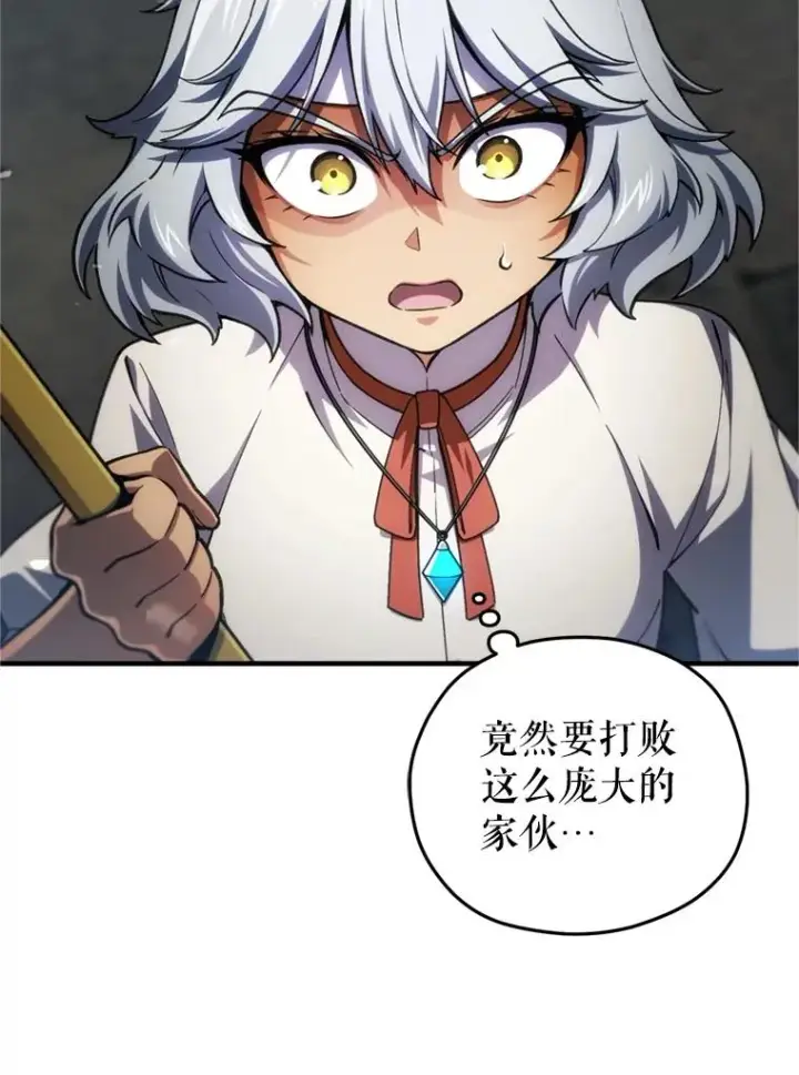 漫画《糟糕的重生》11.大战牛头怪第55张图