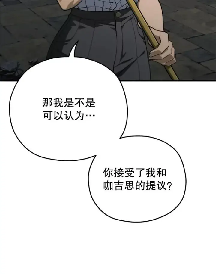 漫画《糟糕的重生》11.大战牛头怪第6张图