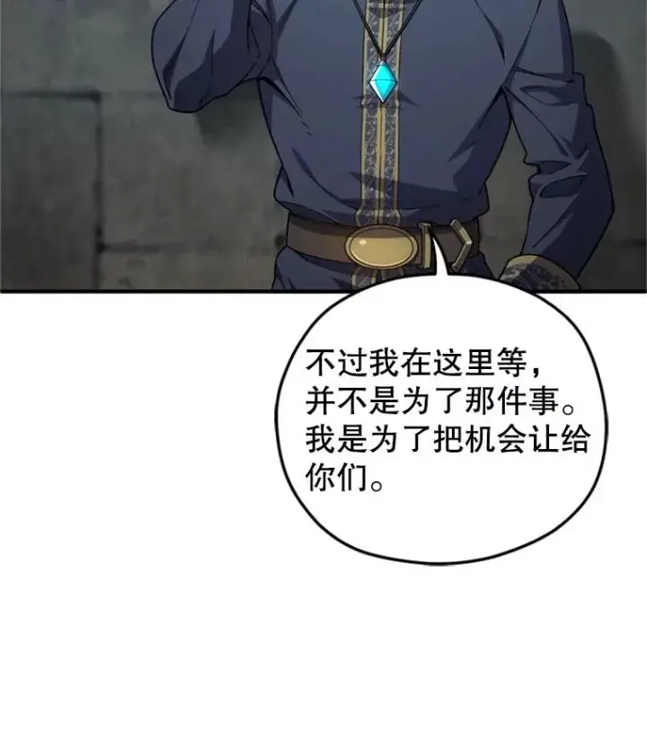 漫画《糟糕的重生》11.大战牛头怪第8张图