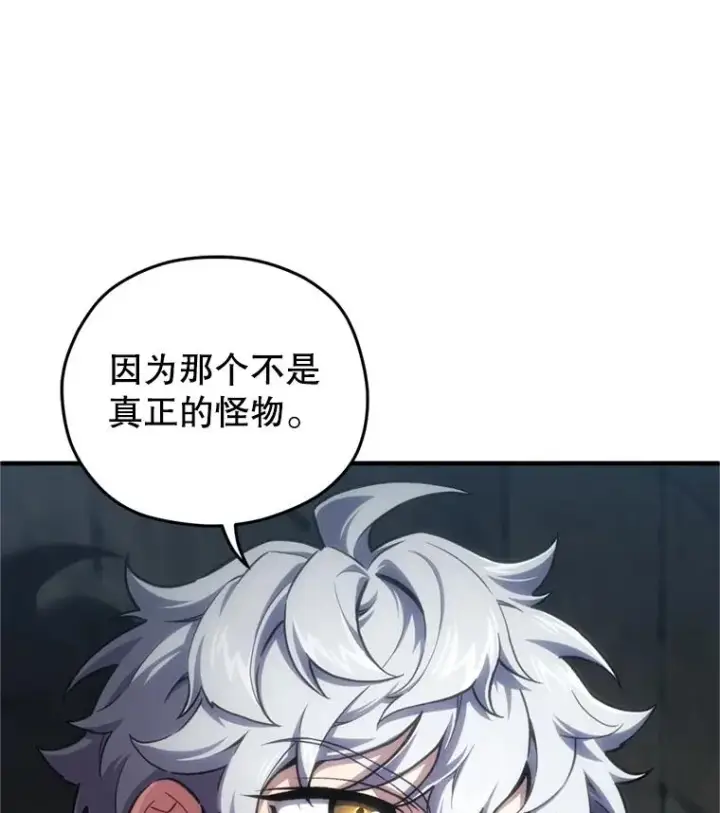 漫画《糟糕的重生》11.大战牛头怪第87张图