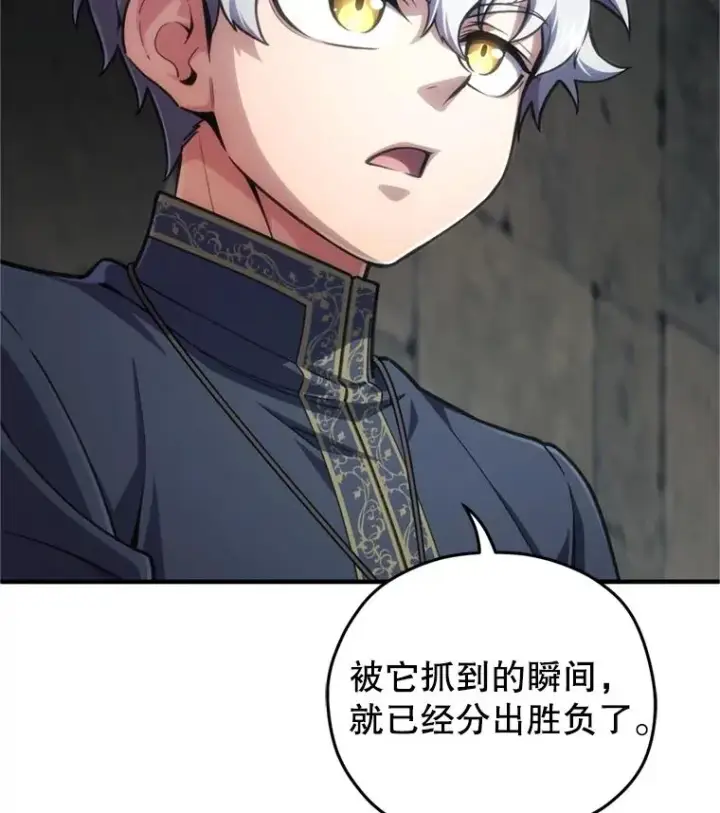 漫画《糟糕的重生》11.大战牛头怪第88张图