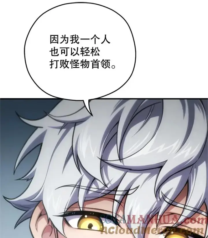 漫画《糟糕的重生》11.大战牛头怪第9张图