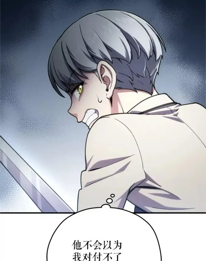 漫画《糟糕的重生》11.大战牛头怪第95张图