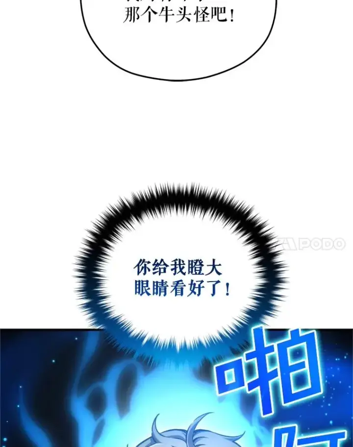 漫画《糟糕的重生》11.大战牛头怪第96张图