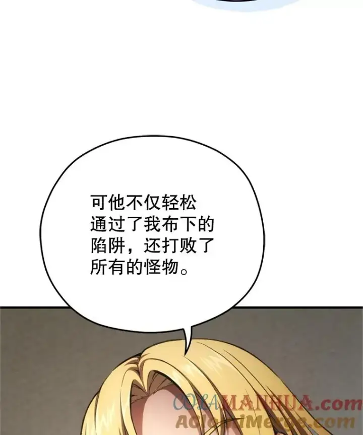 《糟糕的重生》12.血统仪式结束图121