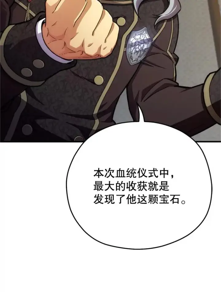 《糟糕的重生》12.血统仪式结束图128