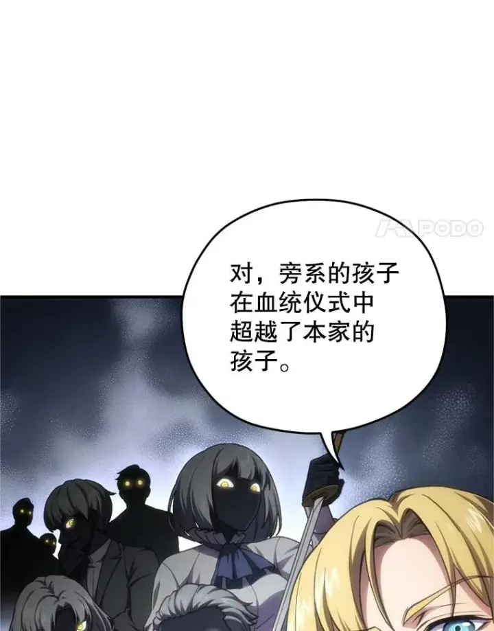 《糟糕的重生》12.血统仪式结束图150