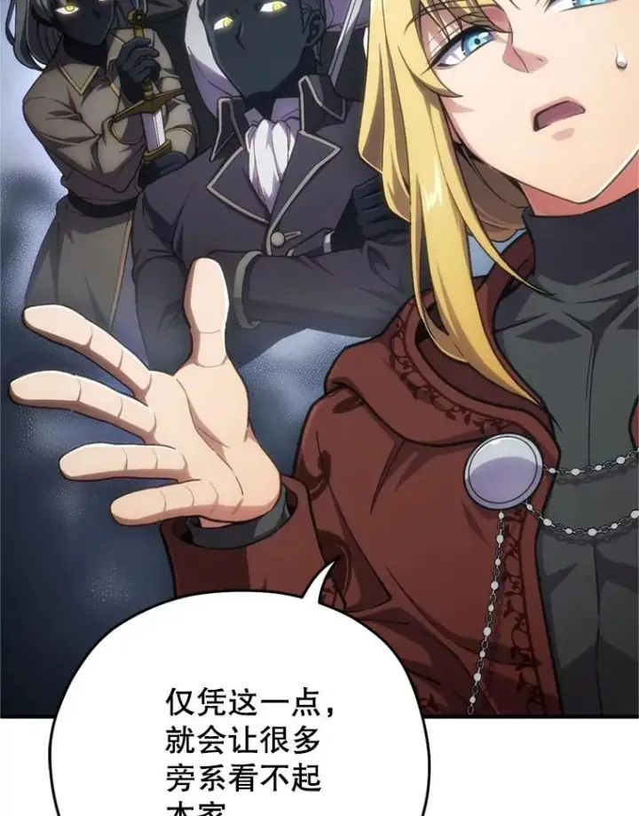 《糟糕的重生》12.血统仪式结束图151