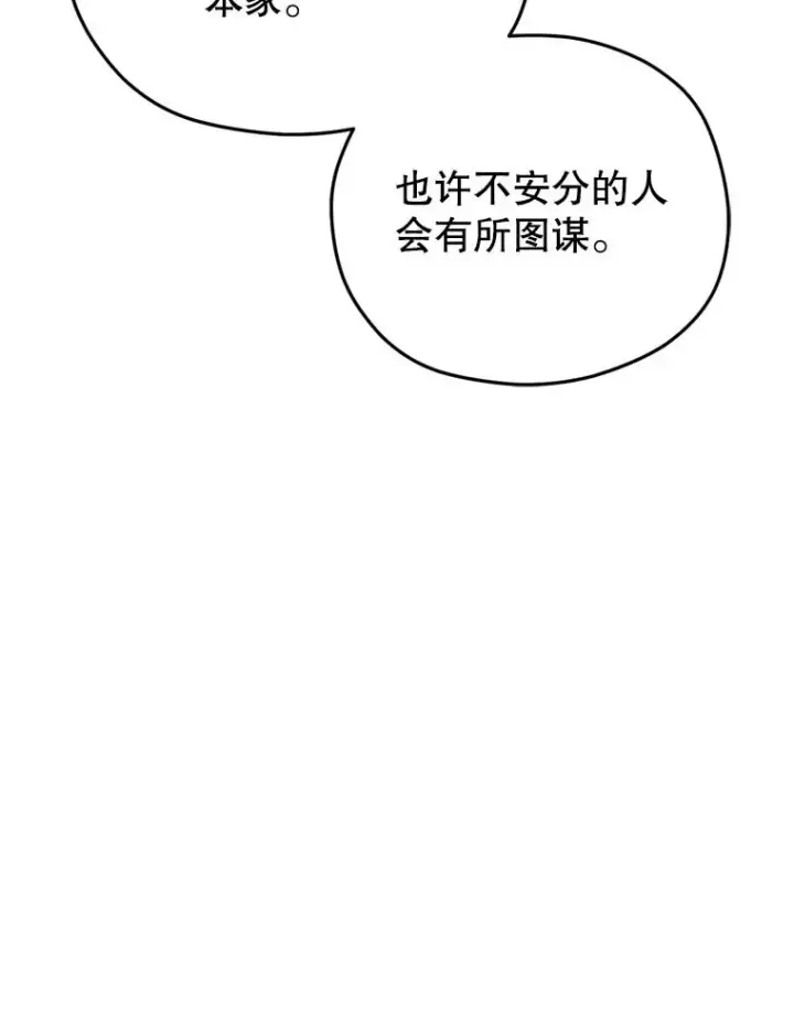 《糟糕的重生》12.血统仪式结束图152