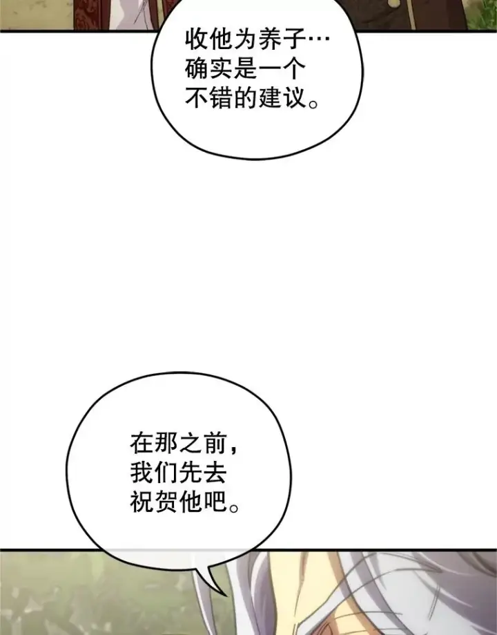 《糟糕的重生》12.血统仪式结束图154