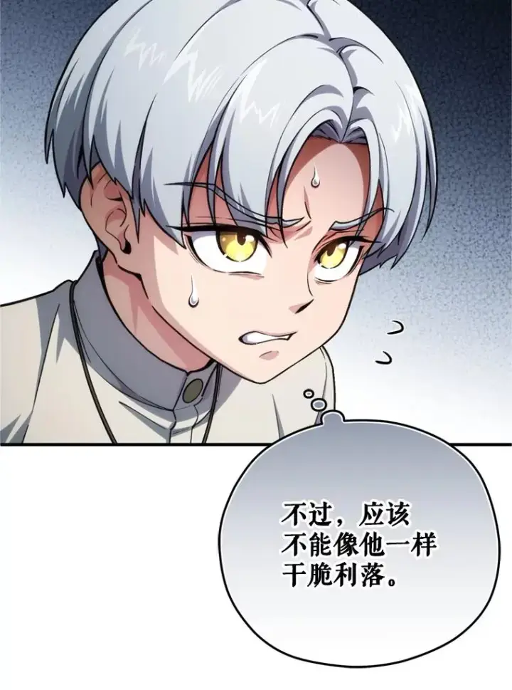 《糟糕的重生》12.血统仪式结束图98