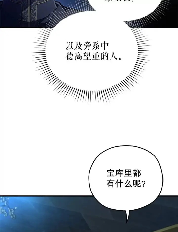 漫画《糟糕的重生》13.地下宝库第100张图